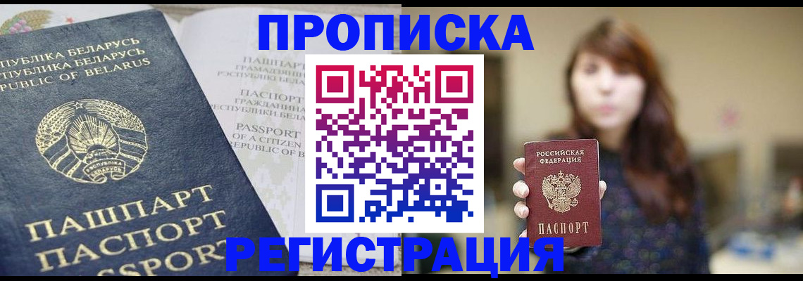 прописка в квартире в Усть-Лабинске