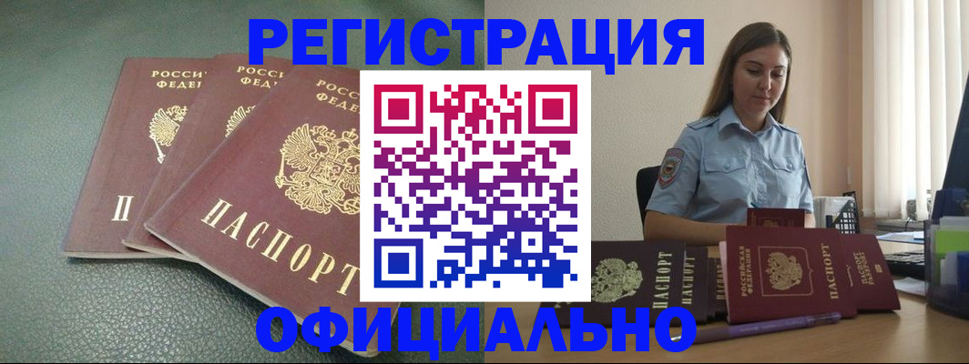 временная регистрация надежно в Усть-Лабинске