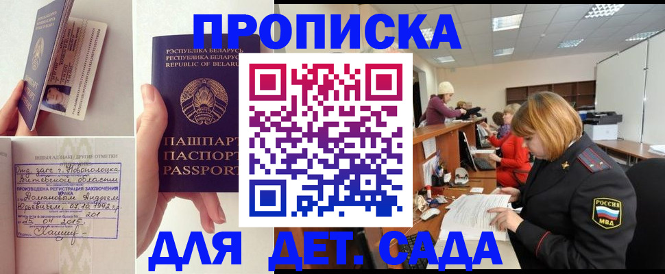 прописка 2025 в Усть-Лабинске