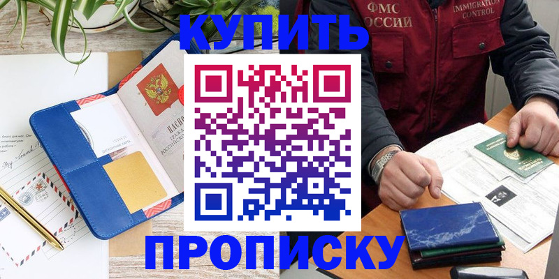 прописка ребенка в Усть-Лабинске