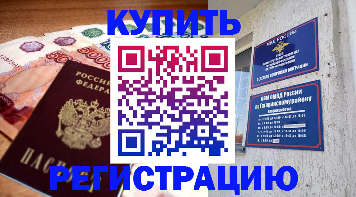 временная регистрация собственник в Усть-Лабинске